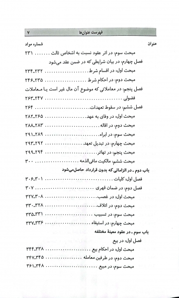 کتاب قانون مدنی در نظم حقوقی کنونی اثر ناصر کاتوزیان نشر میزان 2