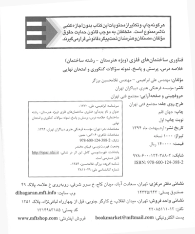 فناوری ساختمان های فلزی 1