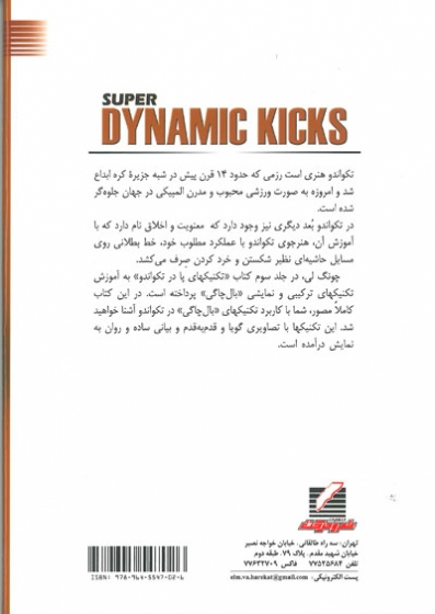 تکنیکهای پا در تکواندو (تکنیکهای ترکیبی و نمایشی) جلد 3 0