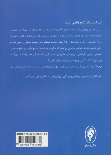 کتاب تکنیک های طرحواره درمانی (الگوی مبتنی بر ذهنیت) اثر آرنورد آرنتز ترجمه حامد برآبادی 0