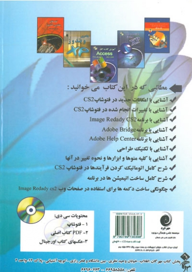 آموزش گام به گام Photoshop 9 CS2 0