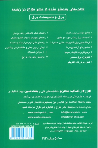 ایمنی در برق پرسش و پاسخ 0