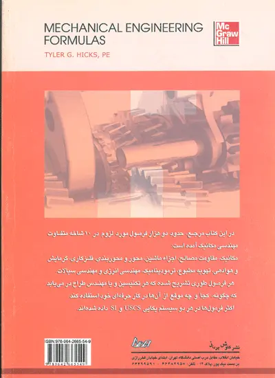 فرمول های مهندسی مکانیک 0