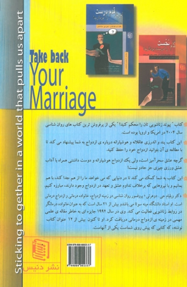 پیوند زناشویی تان را محکم کنید اثر ویلیام جی. دوهرتی ترجمه گلدار 0