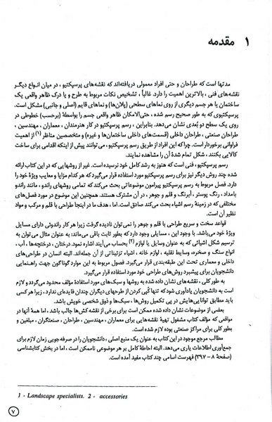 کتاب راندو و طراحی با قلم و مرکب اثر رابرت گیل ترجمه هدایت موتابی نشر آزاده 2
