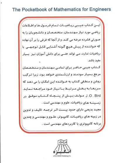 کتاب جیبی ریاضیات برای مهندسان : با تجدیدنظر کلی 0