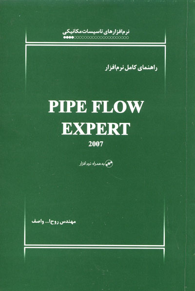 نرم افزارهای تاسیسات مکانیکی: راهنمای کامل نرم افزار PIPE FLOW EXPERT