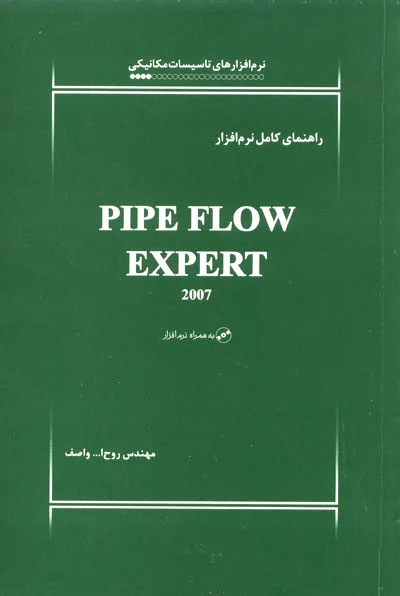 نرم افزارهای تاسیسات مکانیکی: راهنمای کامل نرم افزار PIPE FLOW EXPERT