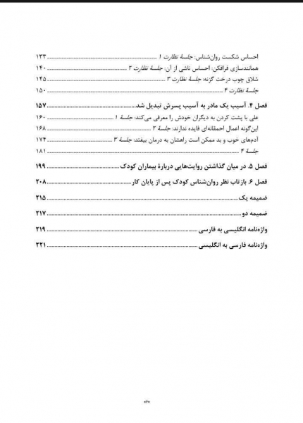 کتاب درمان روان پویشی کوتاه مدت با کودکان در بحران اثر  الیزابت کلو ترجمه پولادی نشر ارجمند 2