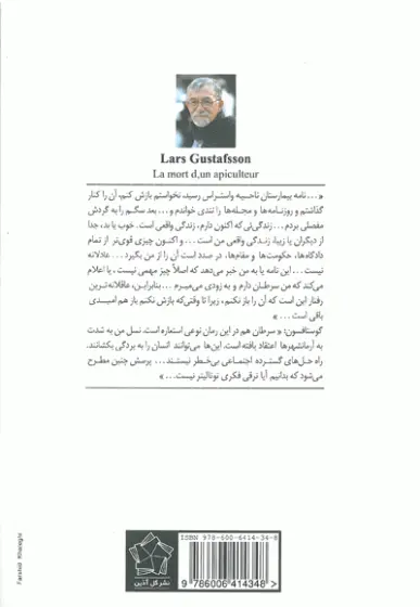 مرگ یک کندودار 0