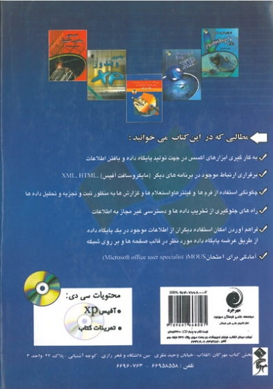 آموزش گام به گام Access 2002-2003 ویرایش 2005 0