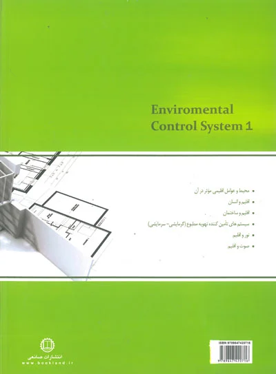تنظیم شرایط محیطی جلد اول اثر هاشمی 0