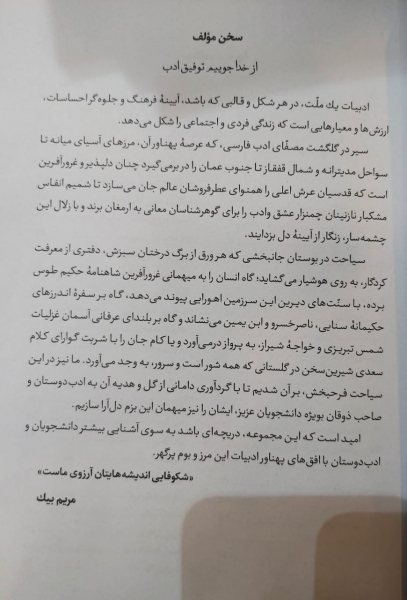 کتاب در دری اثر مریم بیک 2