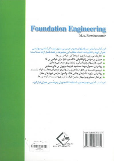 مهندسی پی ویراست دوم اثر محمدعلی روشن ضمیر 0