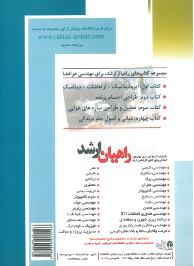 تحلیل و طراحی سازه های هوایی (کتاب سوم)  0