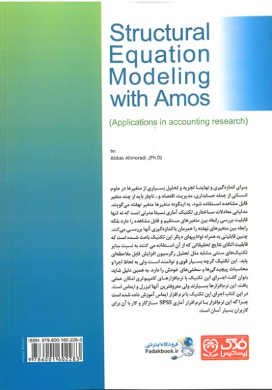 کتاب مدل یابی معادلات ساختاری با نرم افزار Amos اثر دکتر عباس علیمرادی ناشر فدک ایساتیس 0