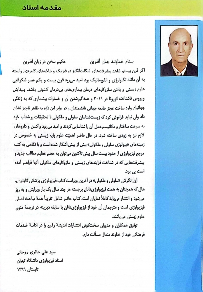 کتاب فیزیولوژی پزشکی گایتون و هال 2021 (جلد دوم) اثر گایتون هال ترجمه حوری سپهری 4