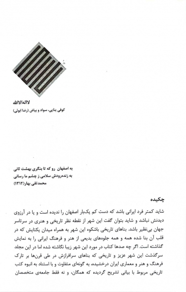 کتاب اصفهان بهشت ثانی اثر دکتر رضا ابوئی نشر علم نوین 1