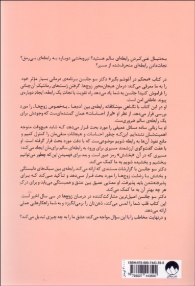 کتاب محکم در آغوشم بگیر اثر سو جانسن ترجمه سمانه پرهیزکاری 1