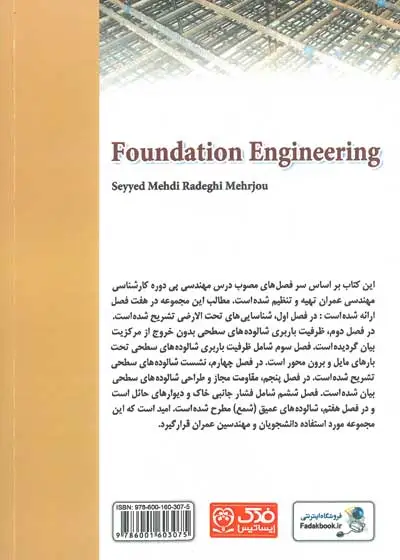 مهندسی پی اثر مهدی رادقی مهرجو 0