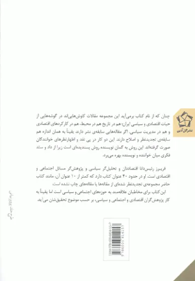 چند کاوش در سیاست و جامعه 0