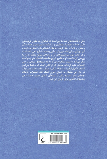 کتاب اضطراب جایگاه اجتماعی اثر آلن دوباتن ترجمه مریم تقدیسی 0