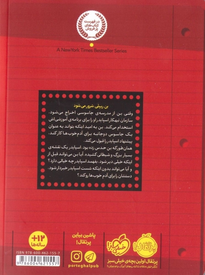 مجموعه مدرسه جاسوسی (3) ؛ (جاسوس دو جانبه) اثر استوارت گیبز ترجمه مریم رفیعی 0