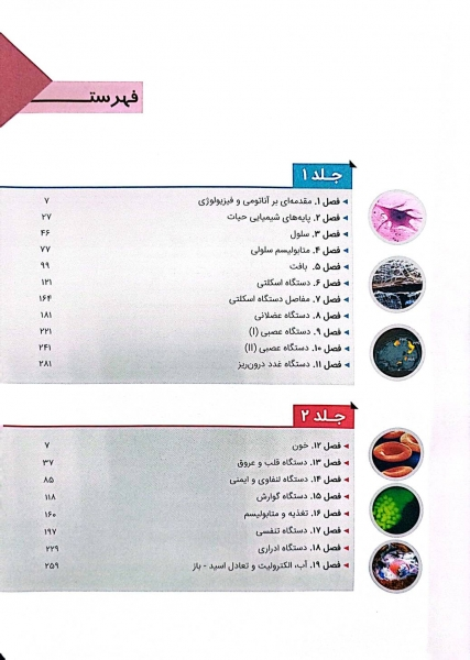 کتاب آناتومی و فیزیولوژی انسان (2) اثر لوئیس هولز ترجمه خسرو ابراهیم 0