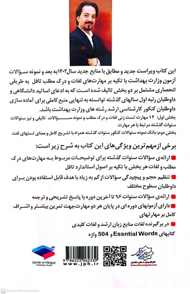 کتاب درسنامه جامع زبان کارشناسی ارشد علوم پزشکی : ویراست پانزدهم ( سال 1404-1403) اثر امیر لزگی نشر جامعه نگر 0