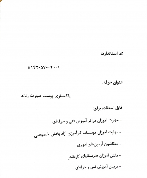 کتاب تست پاکسازی پوست صورت زنانه اثر فاطمه باستانی 2