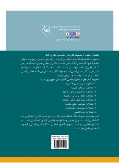 کتاب مجموعه کتاب های امتحان یار مامایی : بارداری و زایمان ویلیامز اثر بهرام قاضی جهانی 0