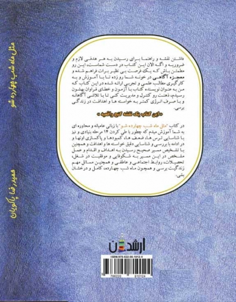 کتاب مثل ماه شب چهارده شو اثر حمیدرضا پاکوییان  0