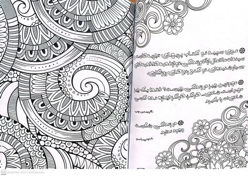کتاب رنگ آمیزی برای بزرگسالان ( من می توانم ) : همراه با جملات انگیزشی پیشرفته اثر مرضیه خرازیان ناشر آرمان رشد 2
