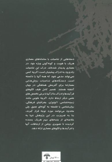 نظم و بی نظمی در معماری اثر بمانیان 0
