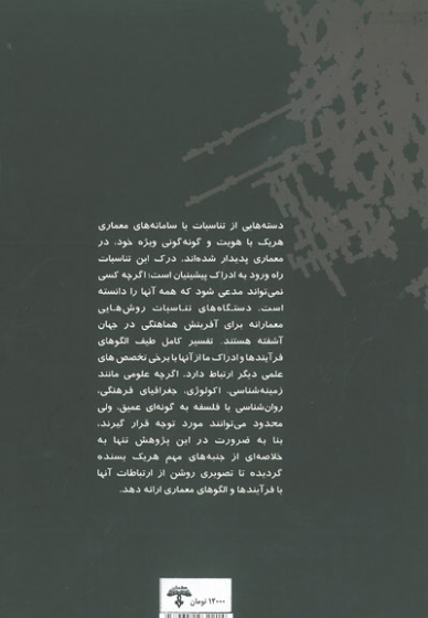 نظم و بی نظمی در معماری اثر بمانیان 0