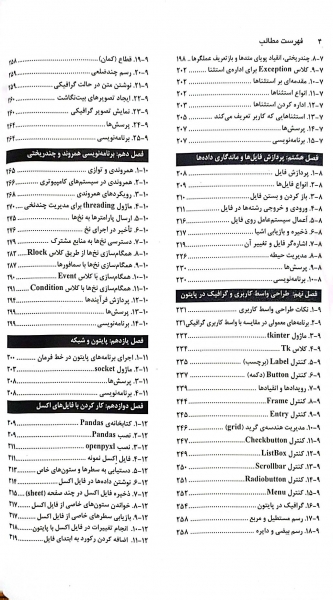برنامه نویسی با زبان پایتون (ویراست پنجم - 2022 ) اثر عین الله جعفرنژاد قمی نشر علوم رایانه 3