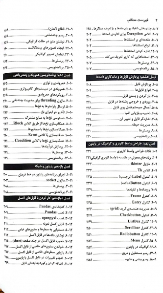 برنامه نویسی با زبان پایتون (ویراست پنجم - 2022 ) اثر عین الله جعفرنژاد قمی نشر علوم رایانه 3
