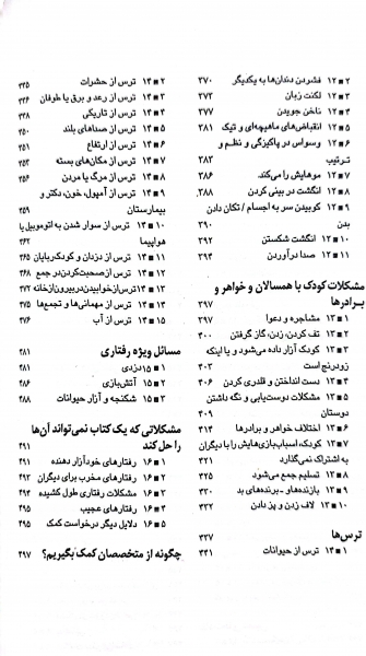 چگونه با کودکم رفتار کنم؟ اثر دکتر گاربرترجمه  شاهین خزعلی 3