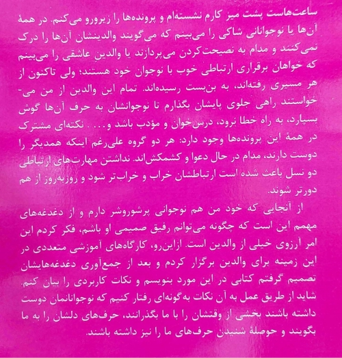 کتاب چگونه بهترین رفیق نوجوانم  باشم؟ اثر مهدیه شفیع نادری نشر الماس دانش 1