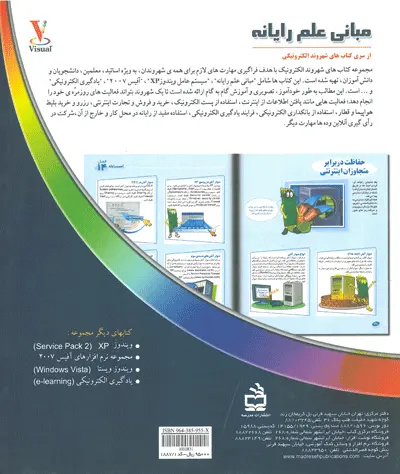 مبانی علم رایانه : از سری کتابهای شهروند الکترونیکی 0
