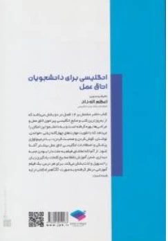 کتاب انگلیسی برای دانشجویان اتاق عمل( english for students operating room) اثر اعظم اله داد نشر جامعه نگر