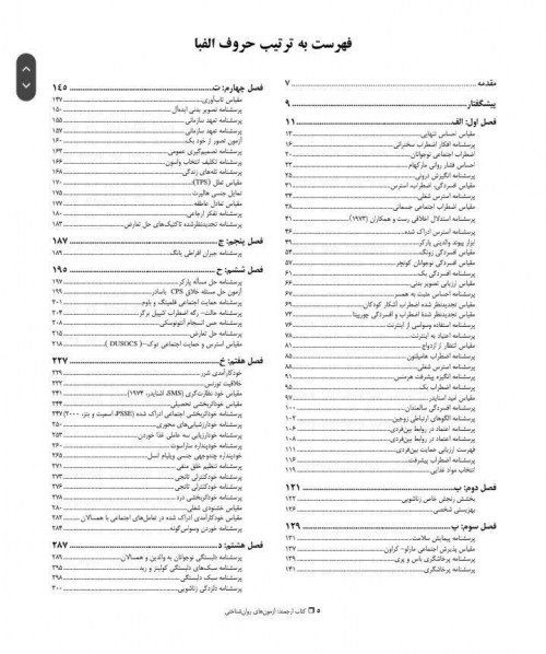 کتاب آزمون های روان شناختی اثر ندا گلچین 1
