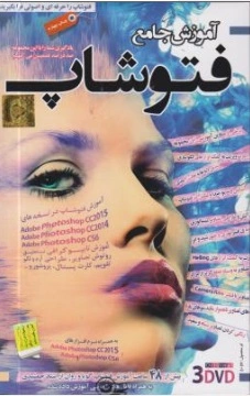 نرم افزار آموزش جامع فتوشاپ (Adobe Photoshap) 0