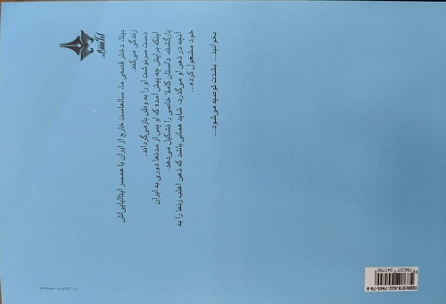 کتاب من احمق اثر هیروشیما ترجمه شیما کاتوزیان نشر آراسبان 0