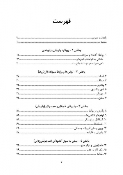 کتاب همسران هوشیار (چگونه پذیرش و توجه‌ آگاهی شما را به عشقی که می‌خواهید می‌رساند) اثر رابین والسر ترجمه مرتضی کشمیری 1