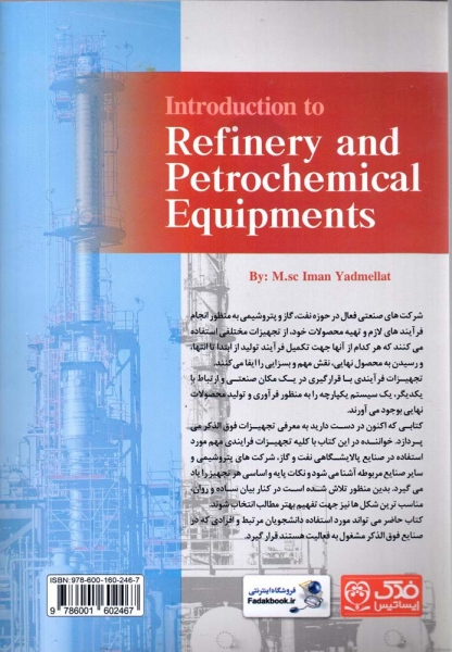 کتاب آشنایی با تجهیزات پالایشگاهی و پتروشیمی اثر یدملت ناشر فدک ایساتیس 0