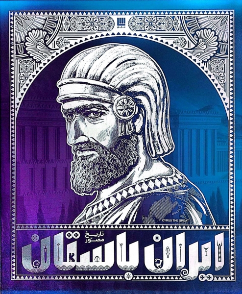کتاب دایره المعارف مصور تاریخ ایران باستان (چهار جلدی ) اثر احسان رضایی نشر سایان
