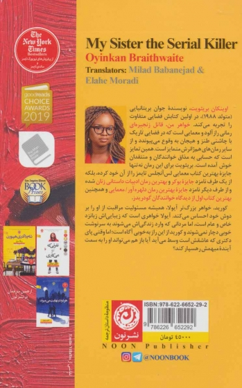 کتاب خواهر من قاتل زنجیره ای اثر اوینکان بر یثویت ترجمه میلاد بابانژاد 0