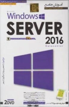 نرم افزار آموزش جامع Windows Server 2016 0