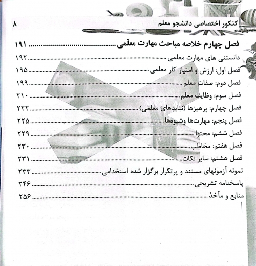 کتاب کنکور اختصاصی دانشجو معلم (دانشگاه فرهنگیان) اثر دکتر محمد علی عزیزی نشر سامان سنجش 4